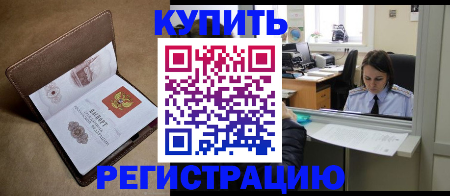 прописка штамп в Сергиевом Посаде